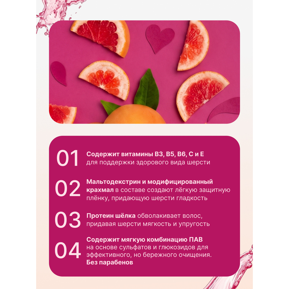 Шампунь IV SAN BERNARD Pink Grapefruit для шерсти средней длины с протеинами шелка 500мл