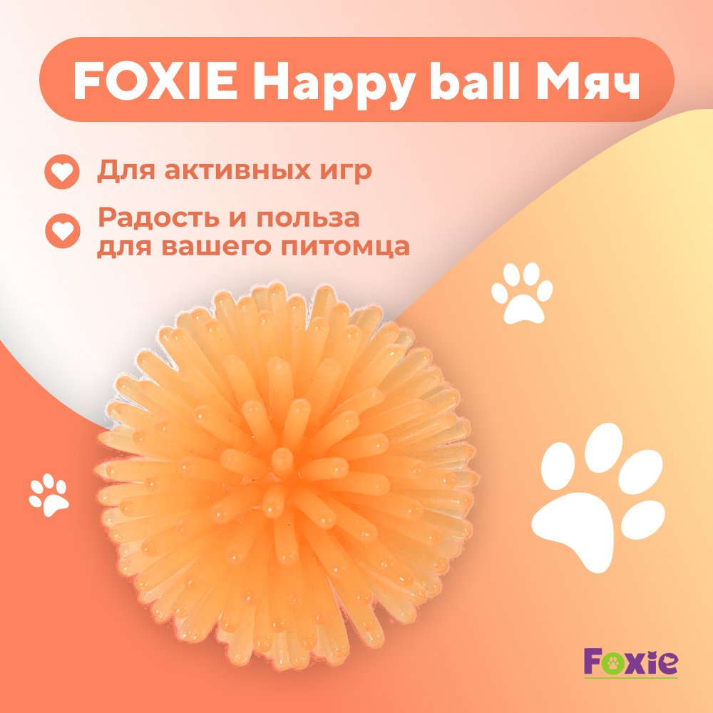 Игрушка для кошек FOXIE Happy ball мячик 4см
