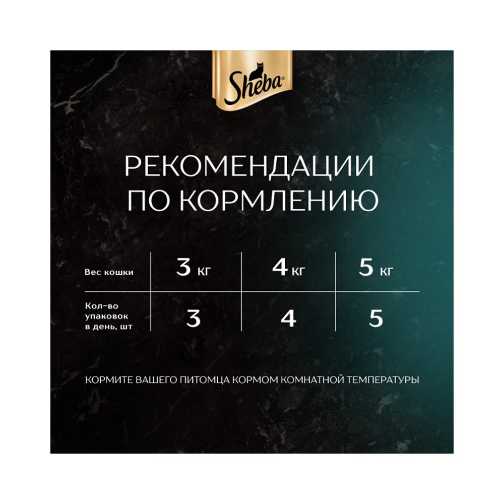 Корм для кошек SHEBA Craft кусочки говядины в соусе пауч