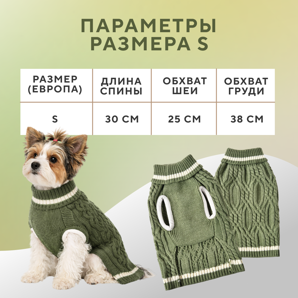Свитер для собак FOXIE Springtime Olive S (длина спины 30см) зеленый