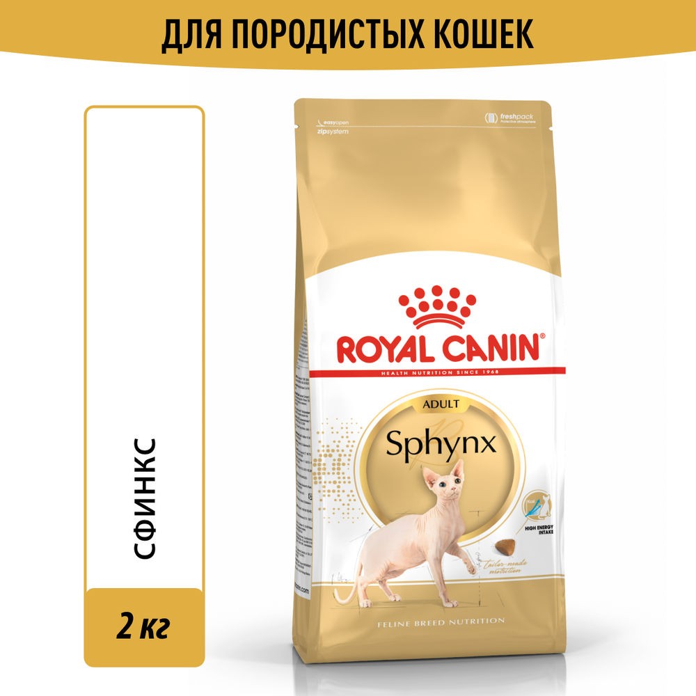 Корм для кошек ROYAL CANIN Sphynx сбалансированный для породы Сфинкс сух.