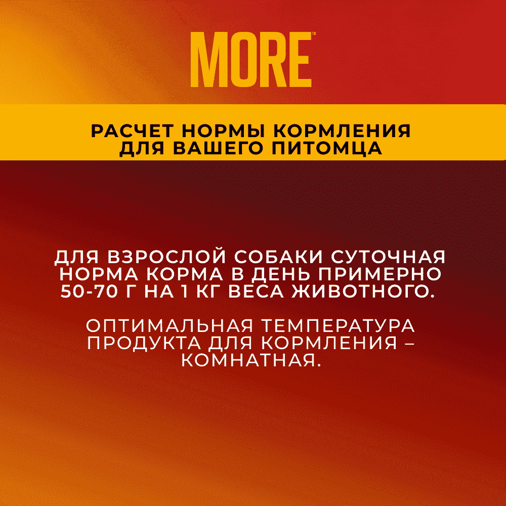 Корм для собак MORE Delicate для чувствительного пищеварения, паштет с ягненком ламист.
