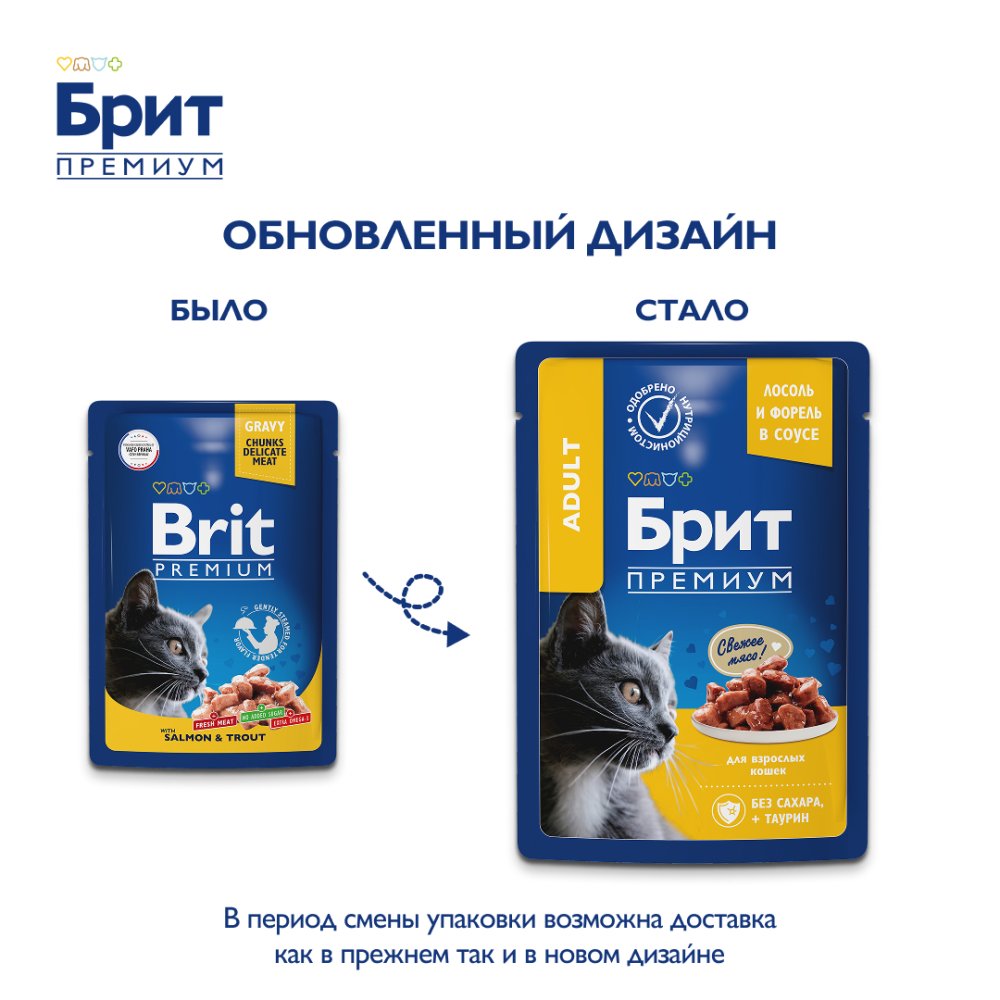 Корм для кошек БРИТ Премиум лосось с форелью пауч
