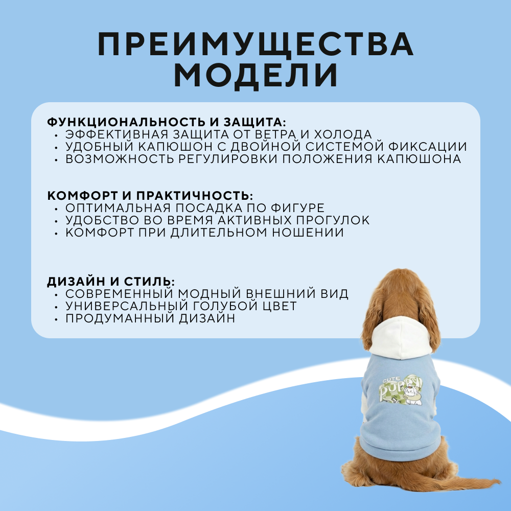 Толстовка для собак FOXIE Cute Puppy M (дл.спины 35см, обх.груди 48-52см, обх.шеи 34см) голубая