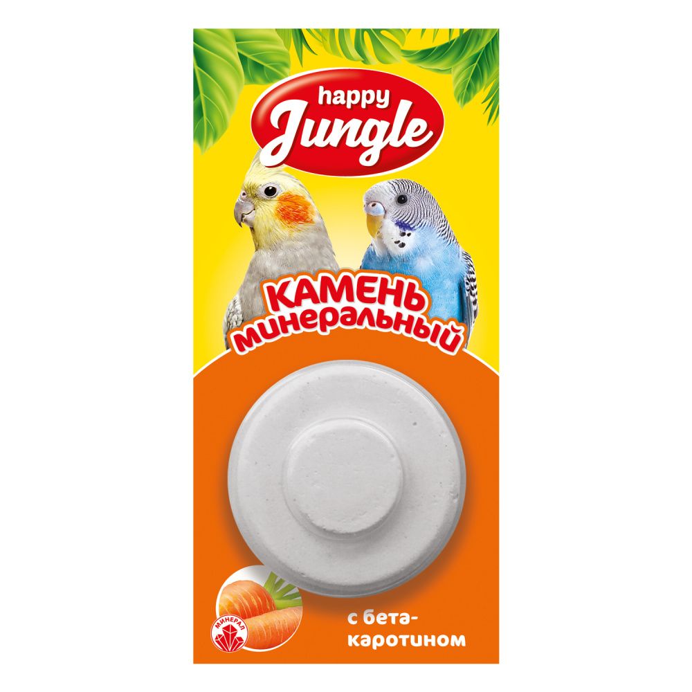Минеральный камень для птиц HAPPY JUNGLE с бетакаротином