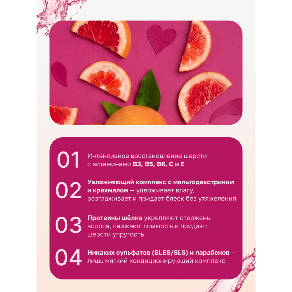 Маска IV SAN BERNARD Pink Grapefruit для шерсти средней длины с протеинами шелка 250мл