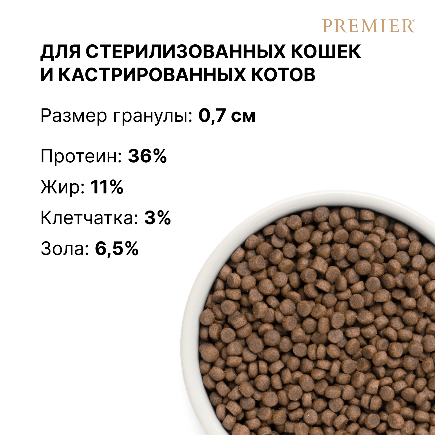 Корм для кошек PREMIER Cat для стерилизованных, свежее мясо индейки сух.