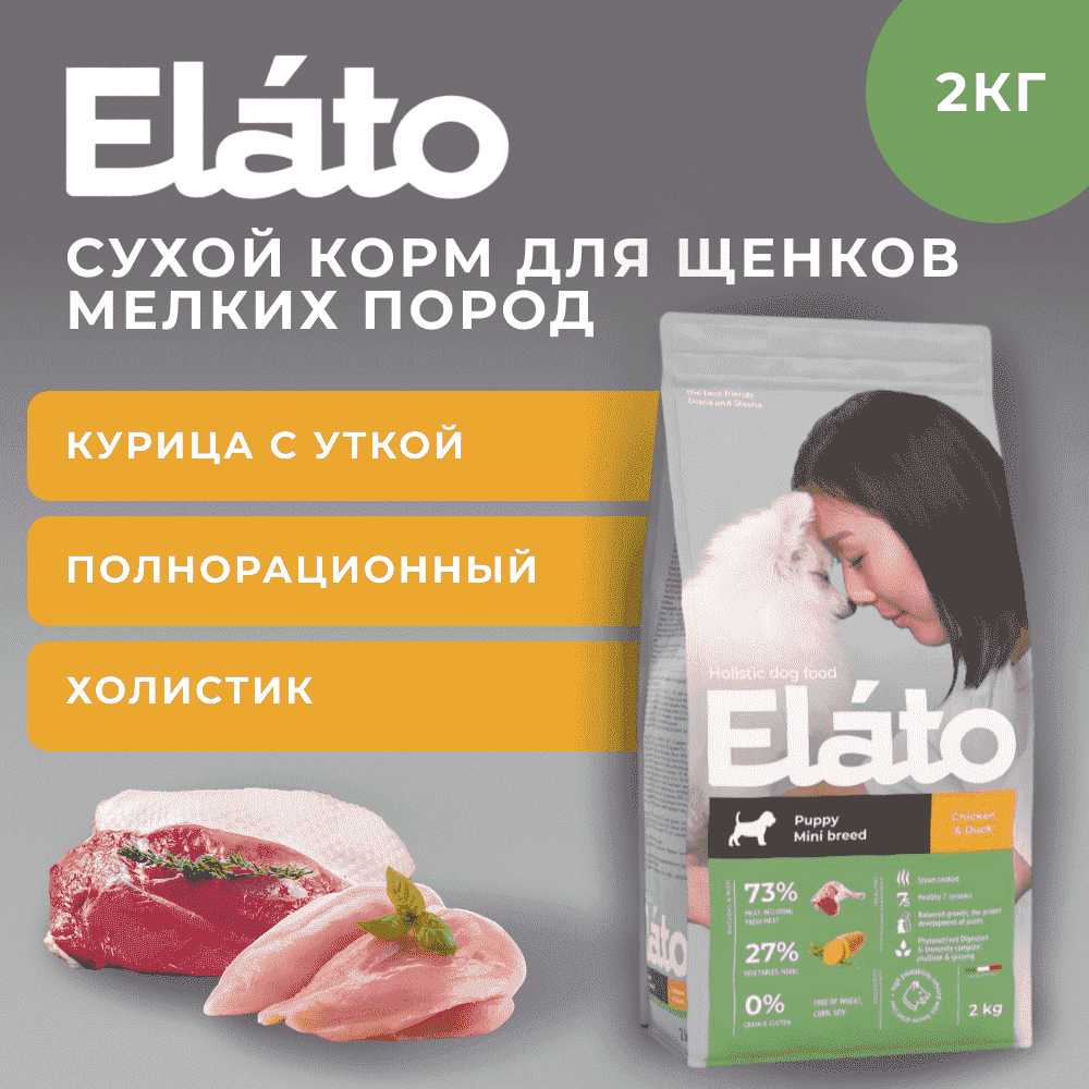 Корм для щенков ELATO Holistic для мелких пород, курица, утка сух.