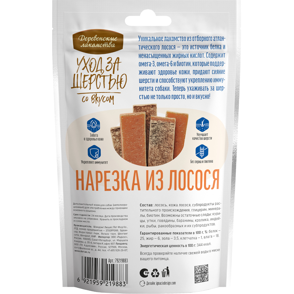 Лакомство для собак ДЕРЕВЕНСКИЕ ЛАКОМСТВА Уход за шерстью Нарезка из лосося