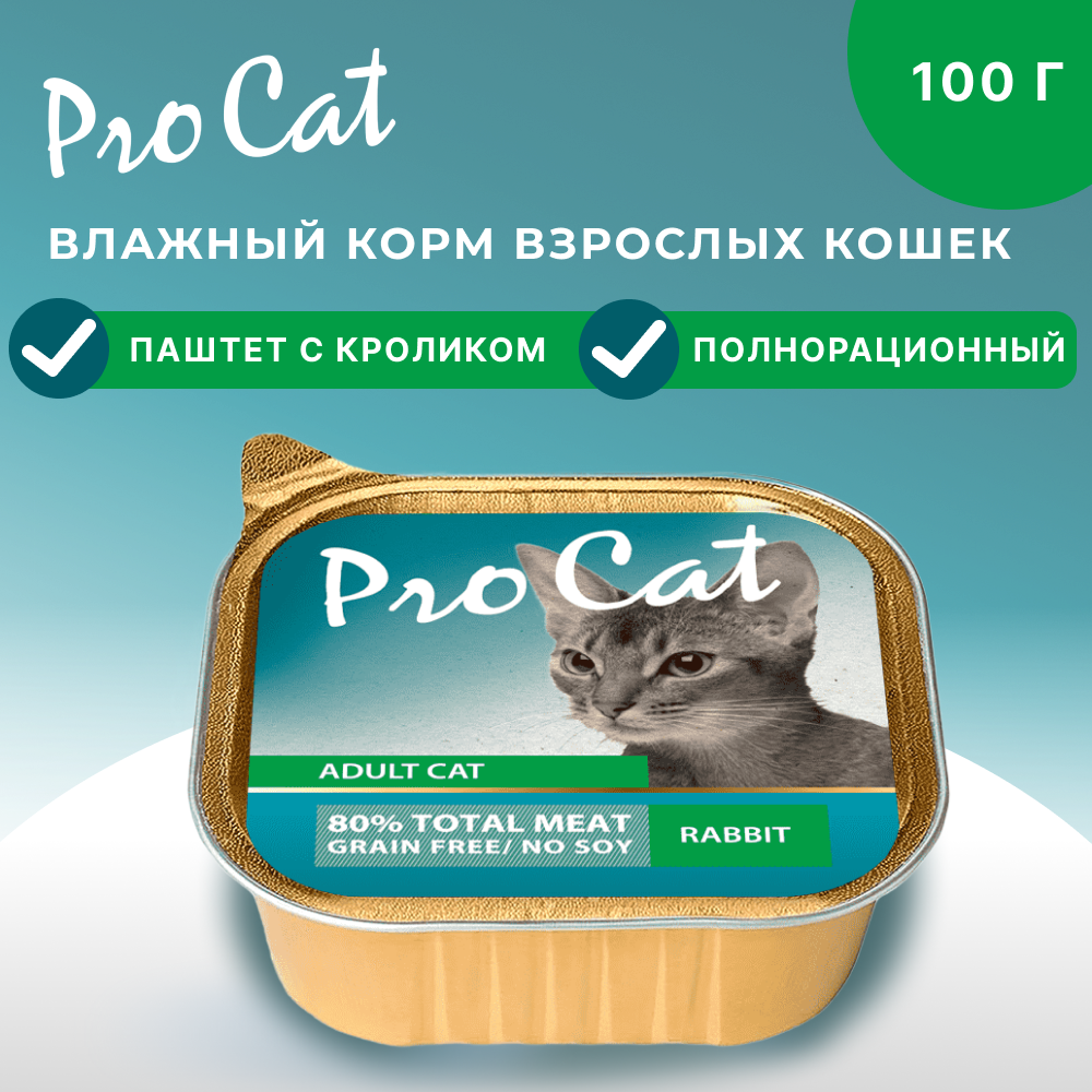 Корм для кошек PRO CAT паштет с кроликом ламист.