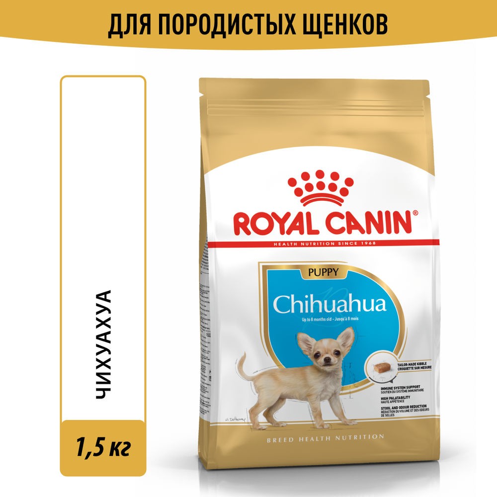 Корм для щенков ROYAL CANIN Chihuahua Puppy для породы Чихуахуа до 8 месяцев сух.