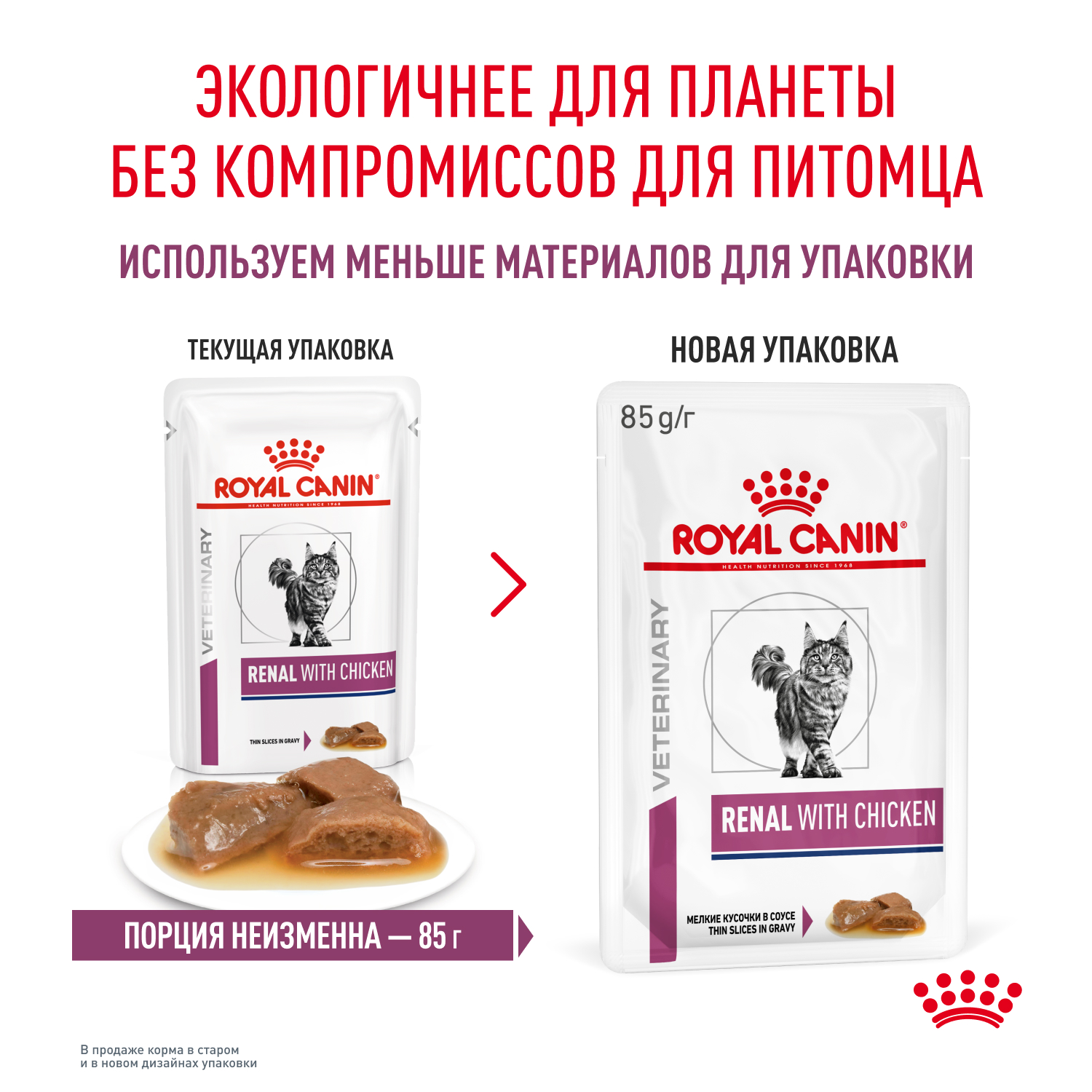 Корм для кошек ROYAL CANIN Renal для поддержания функции почек, курица пауч