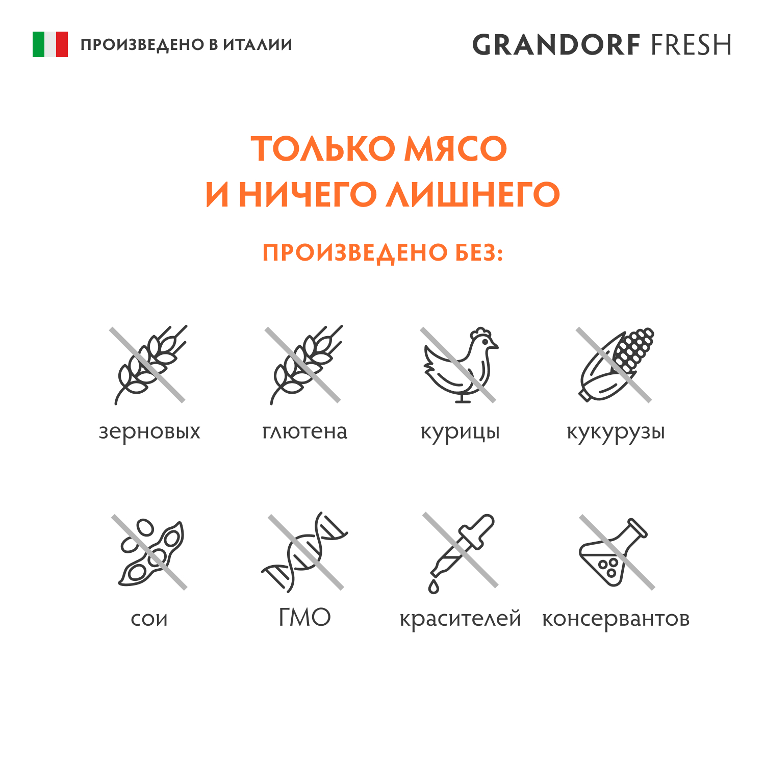 Корм для собак GRANDORF FRESH Паштет из ягненка с цуккини и цветной капустой банка