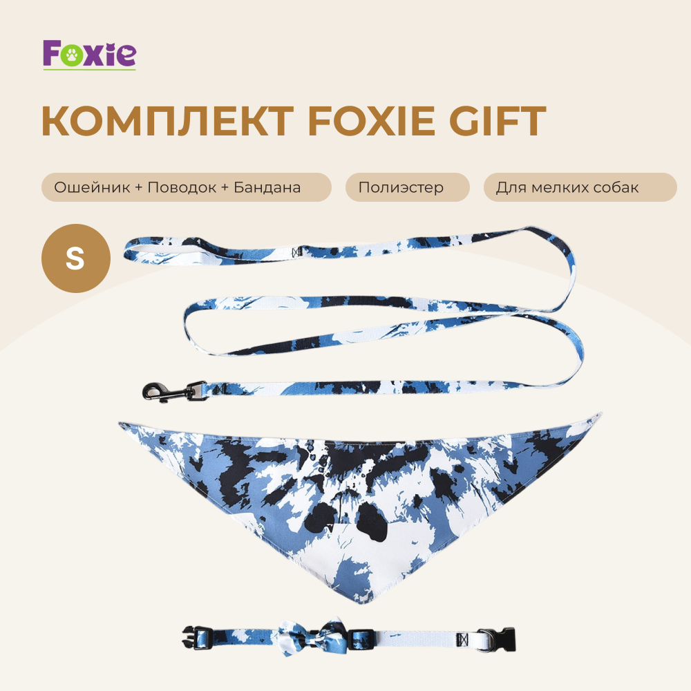 Комплект амуниции для собак FOXIE Gift S голубой