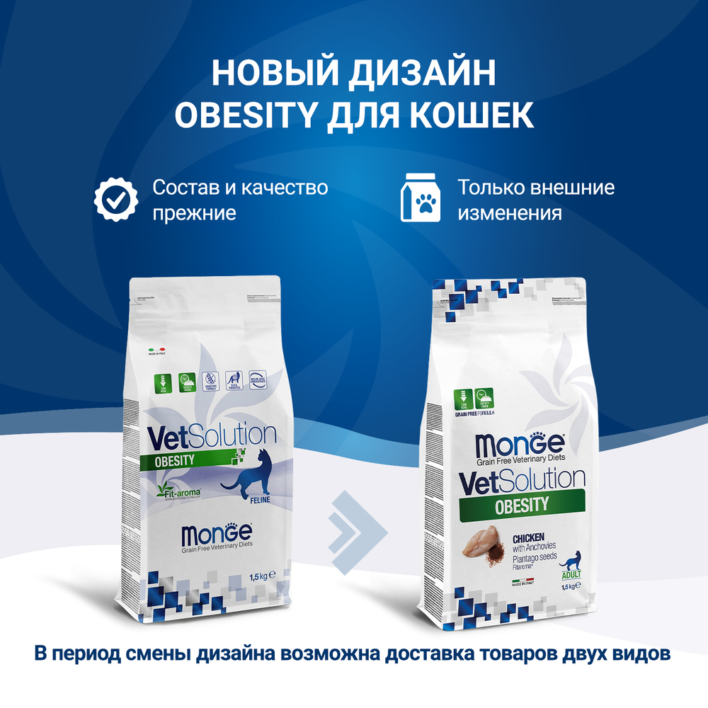 Корм для кошек MONGE VetSolution Obesity при ожирении сух.