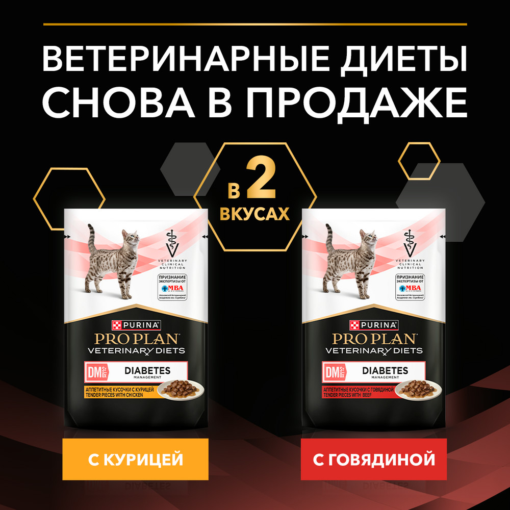 Корм для котят и кошек PRO PLAN Veterinary Diets DM St/Ox Diabetes Management при диаб.,кур.пауч