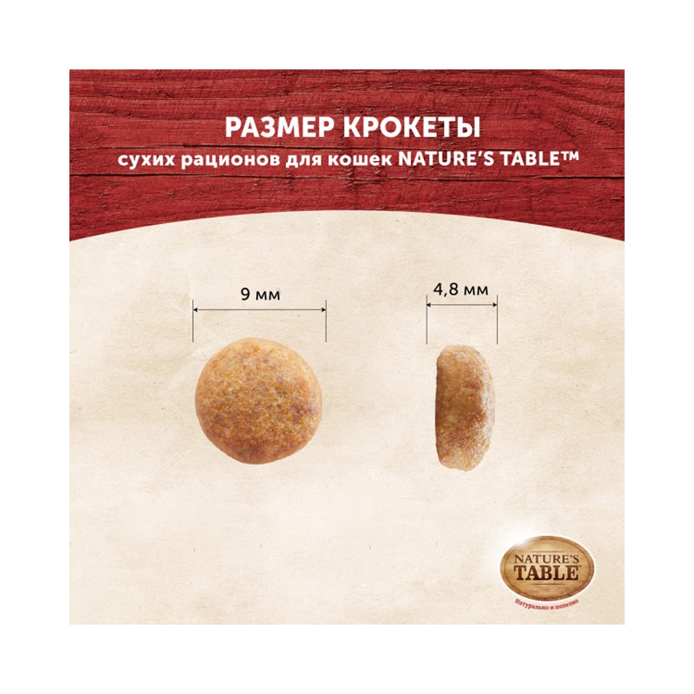 Корм для кошек NATURE'S TABLE индейка сух.