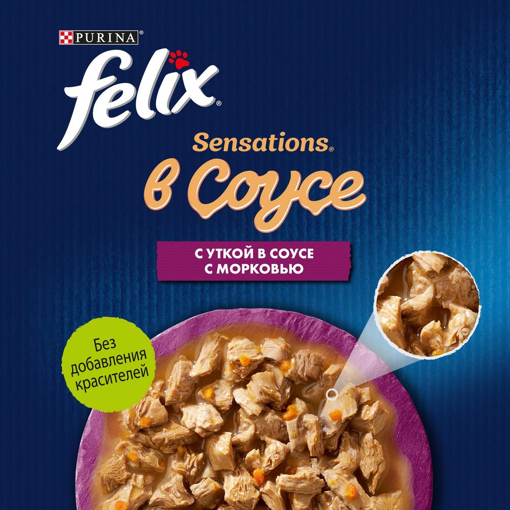 Корм для кошек FELIX Sensations с уткой в соусе с морковью пауч