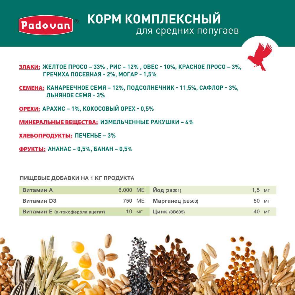 Корм для птиц PADOVAN Grandmix Parrocchetti для средних попугаев