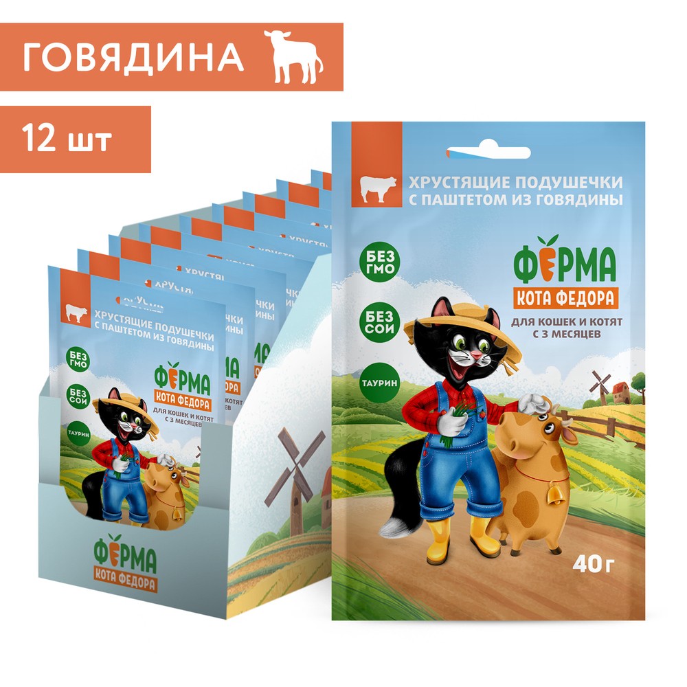 Лакомство для кошек и котят ФЕРМА КОТА ФЁДОРА хрустящие подушечки с паштетом из говядины