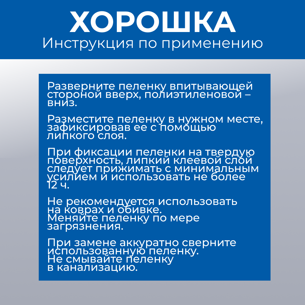 Пеленки для кошек и собак ХОРОШКА с суперабсорбентом и липким фиксирующим слоем 60х90см 10шт