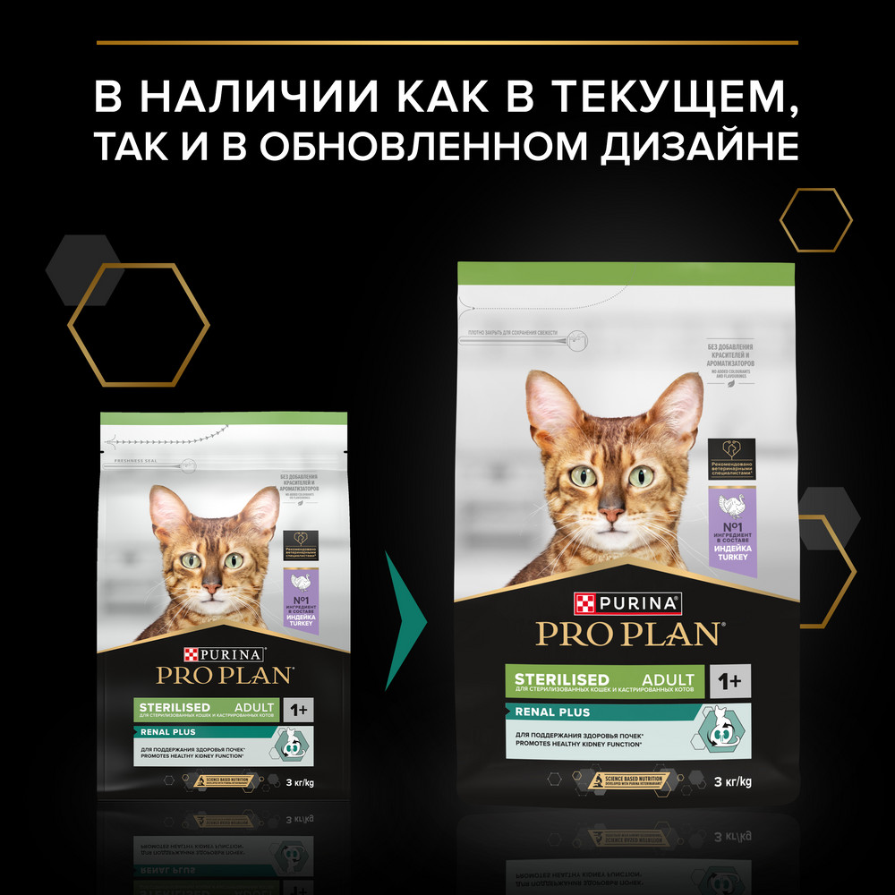 Корм для кошек PRO PLAN Sterilised Renal Plus для стерилизованных, с индейкой сух.