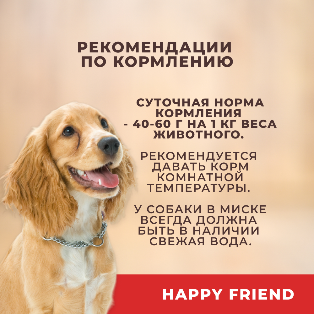 Корм для собак HAPPY FRIEND ассорти из потрошков банка