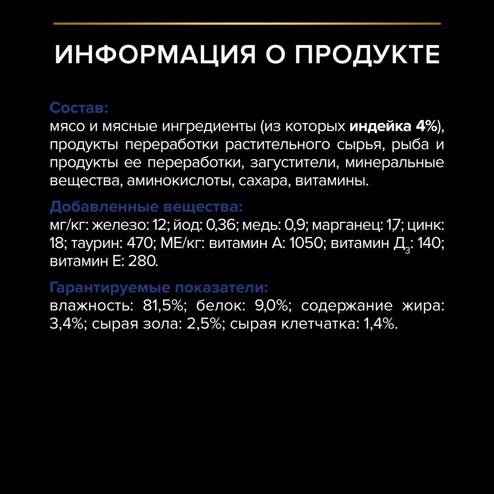Корм для кошек PRO PLAN Indoor для домашних, с индейкой в желе пауч