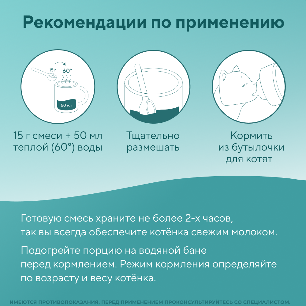 Заменитель молока FEEL GOOD сухая смесь для котят, 300г