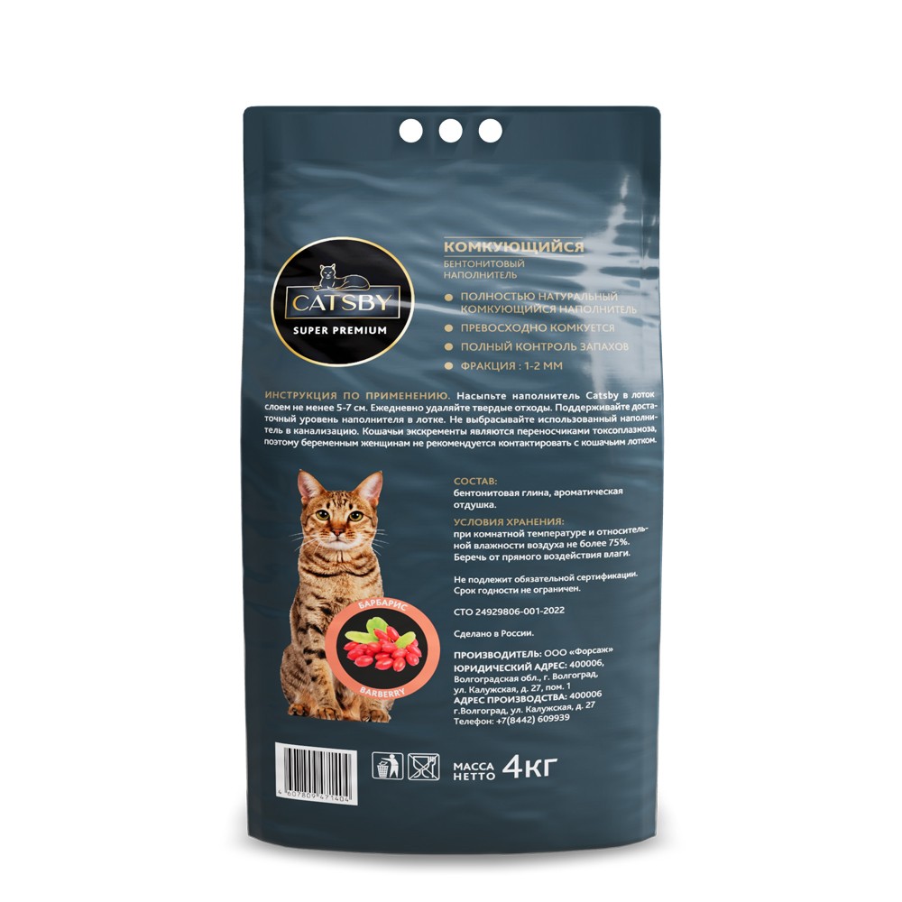 Наполнитель для кошачьего туалета CATSBY Barberry комкующийся минеральный 5л
