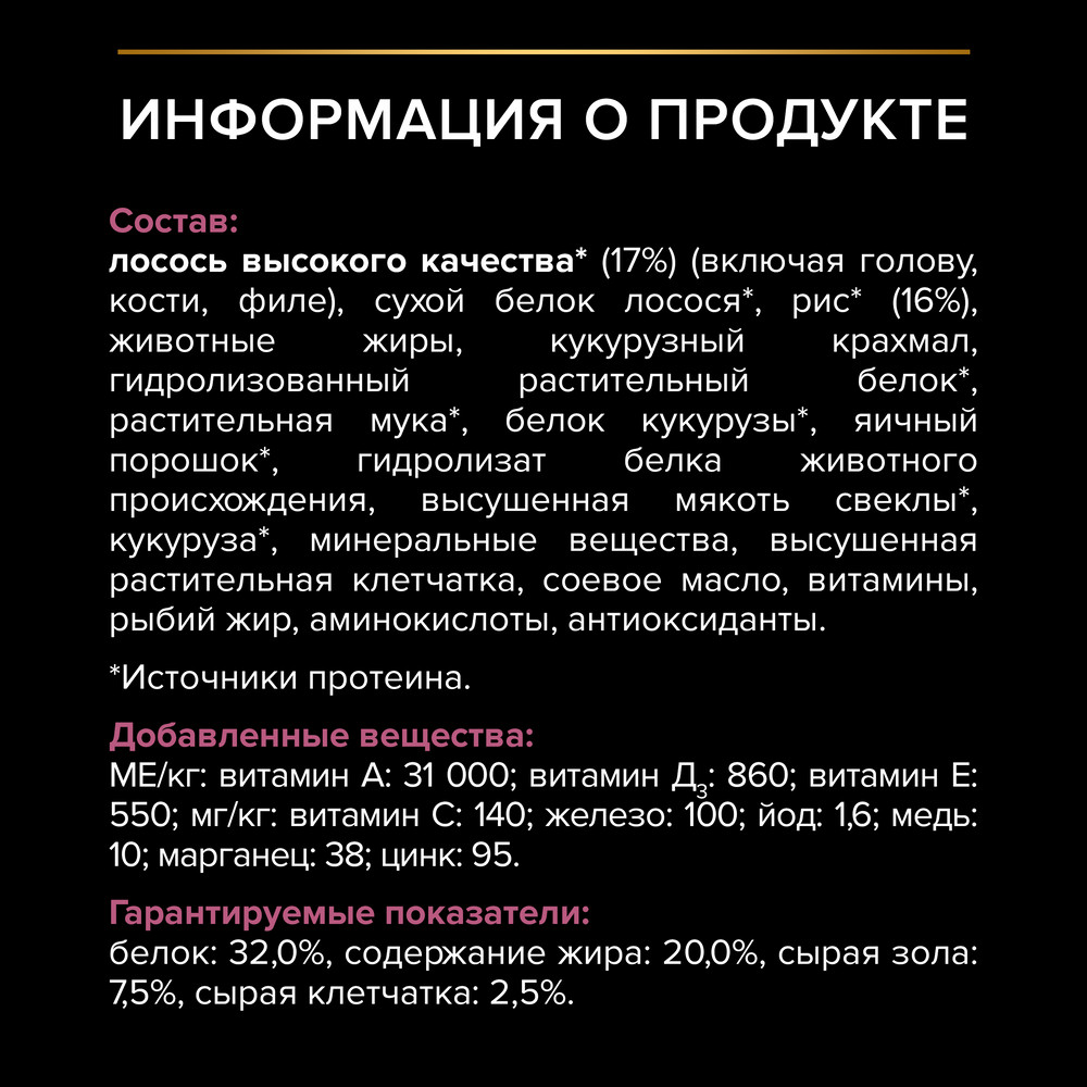 Корм для щенков PRO PLAN Sensitive Skin для средних пород с чувствительной кожей, лосось сух.