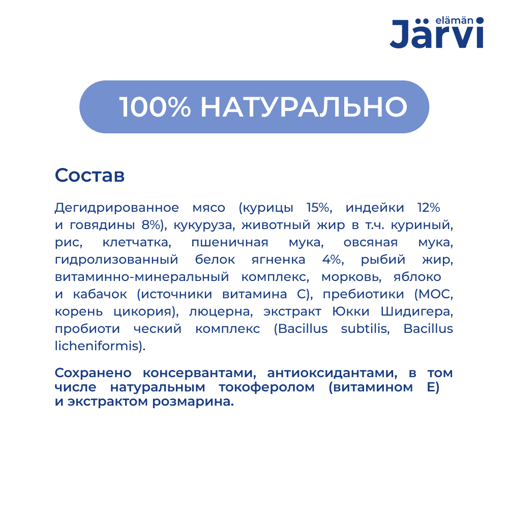Корм для собак JARVI для мелких пород с чувствительным пищеварением, ягненок сух.