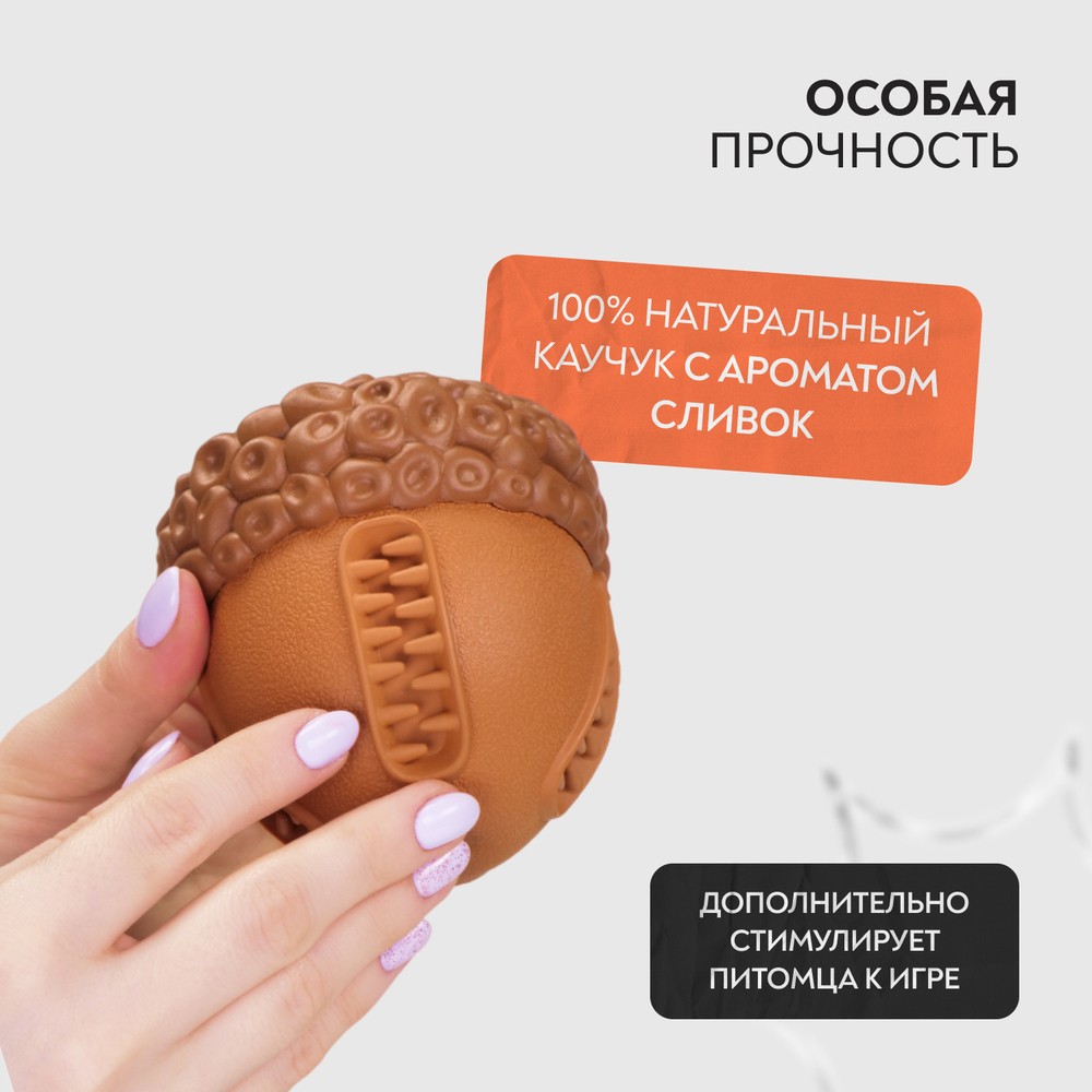 Игрушка для собак MR.KRANCH Орех с пищалкой с ароматом сливок, коричневая 8,5х10см