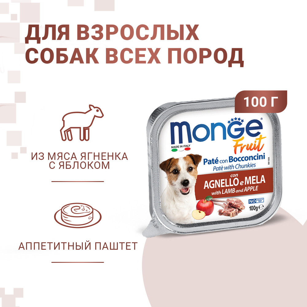 Корм для собак MONGE Fruit ягненок, яблоко конс.