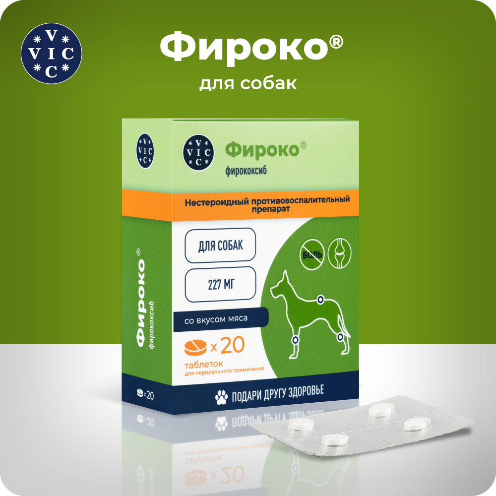 Препарат НПВС VIC Фироко 227мг, таблетки для собак, 20таб.