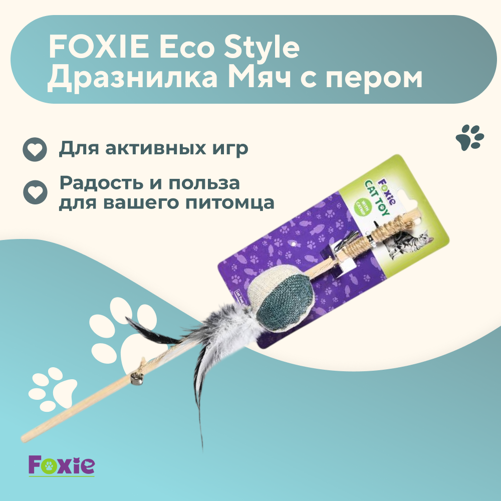 Игрушка для кошек FOXIE Eco Style Дразнилка Мяч с пером и кошачьей мятой