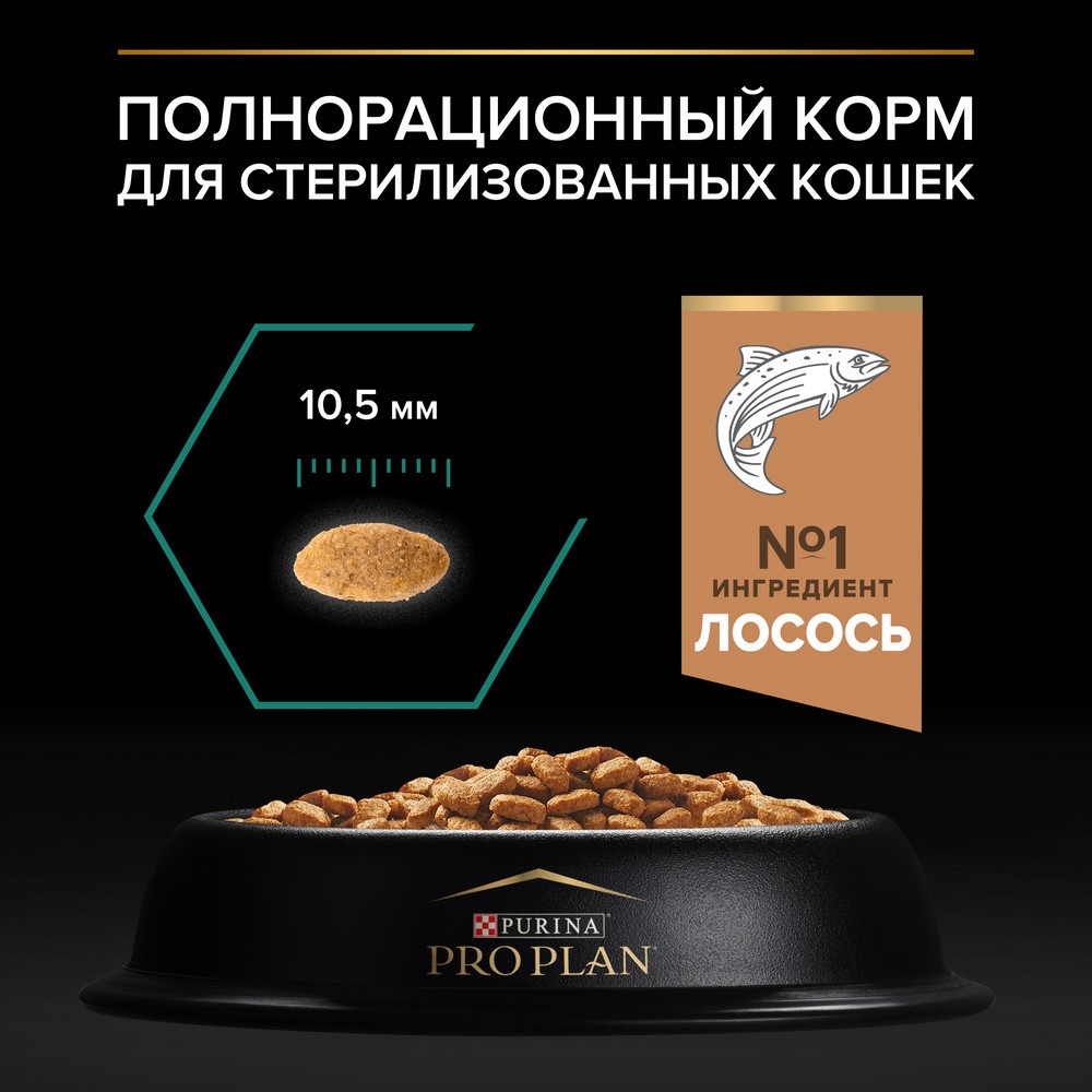 Корм для кошек PRO PLAN Sterilised Renal Plus для стерилизованных, с лососем сух.