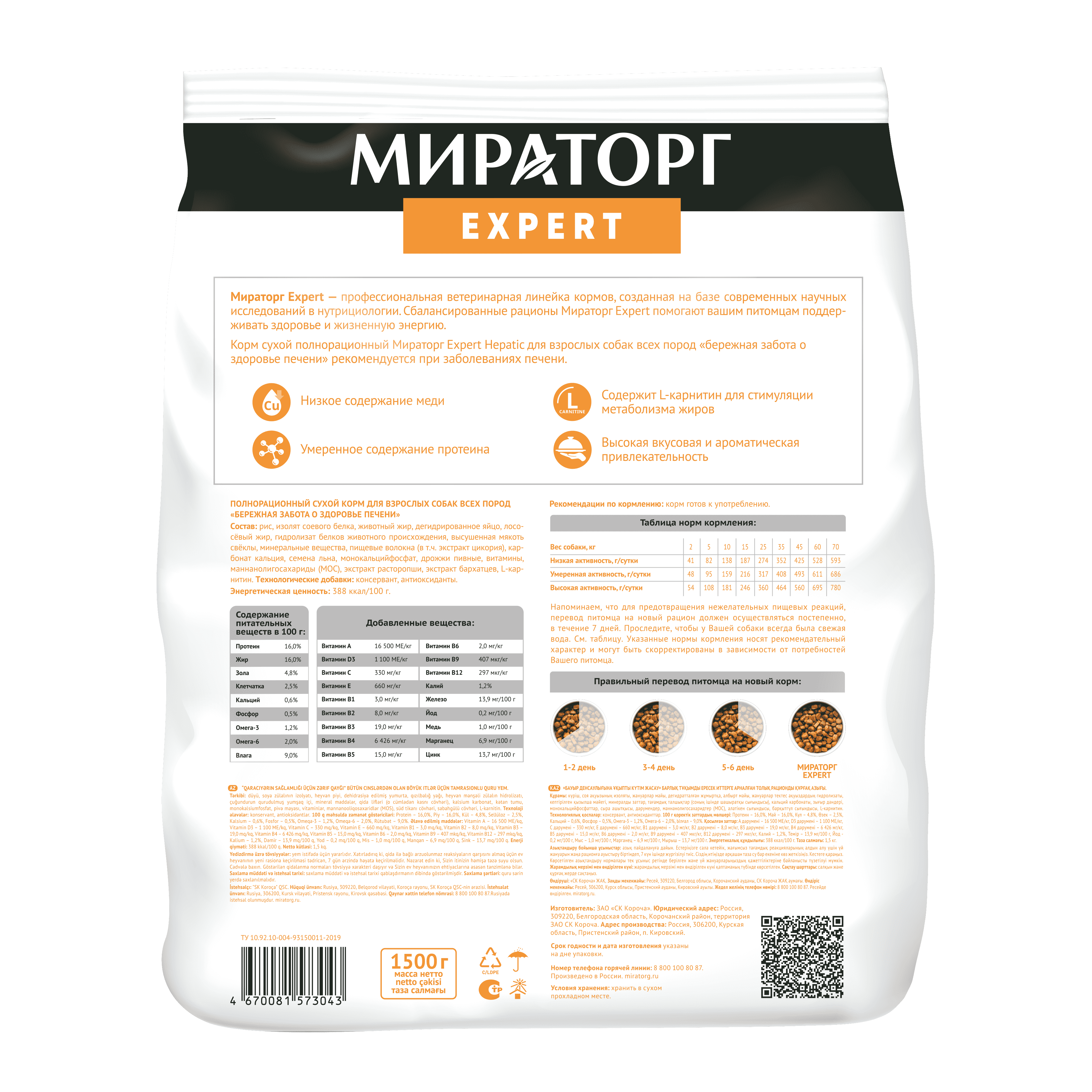 Корм для собак МИРАТОРГ Expert бережная забота о здоровье печени сух.