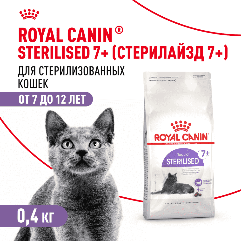 Корм для кошек ROYAL CANIN Sterilised 7+ сбалансированный для стерилизованных сух.