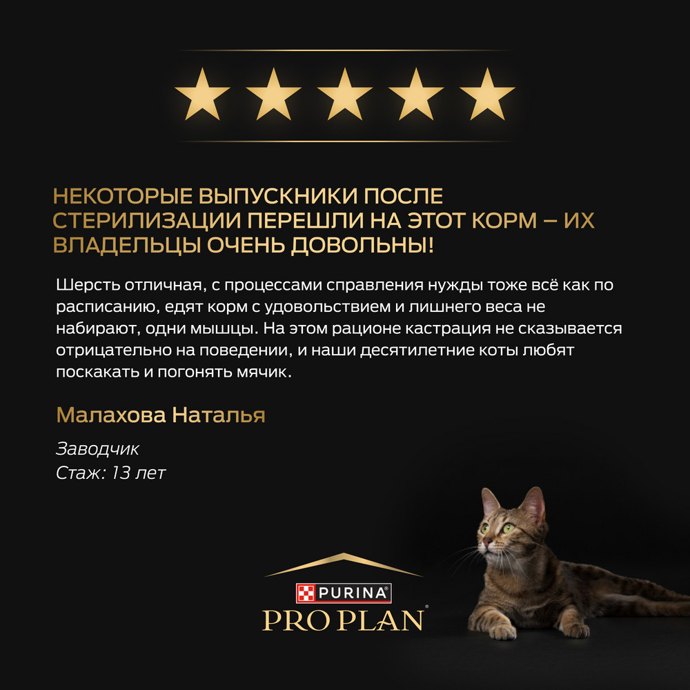 Корм для кошек PRO PLAN Sterilised Vital Functions для органов чувств с лососем сух.