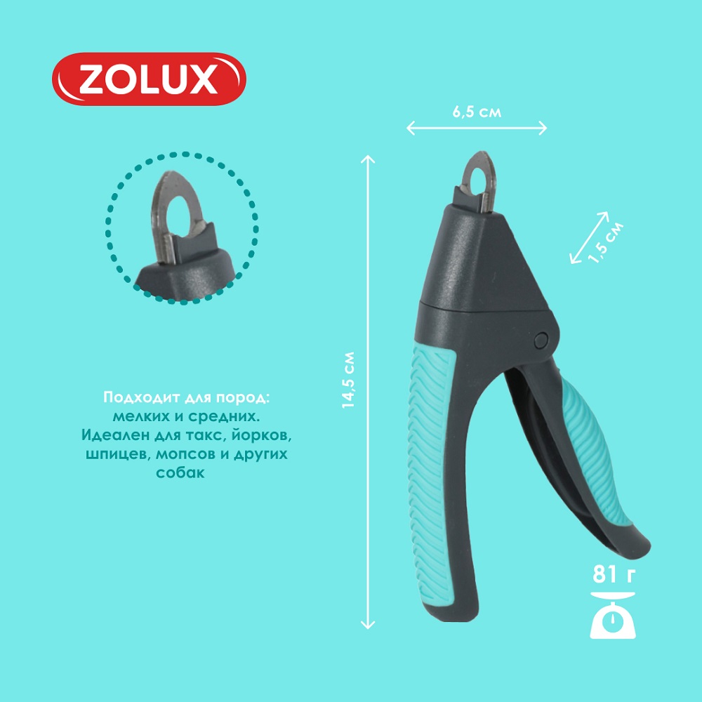Когтерез-гильотина для собак ZOLUX для подрезания когтей, S