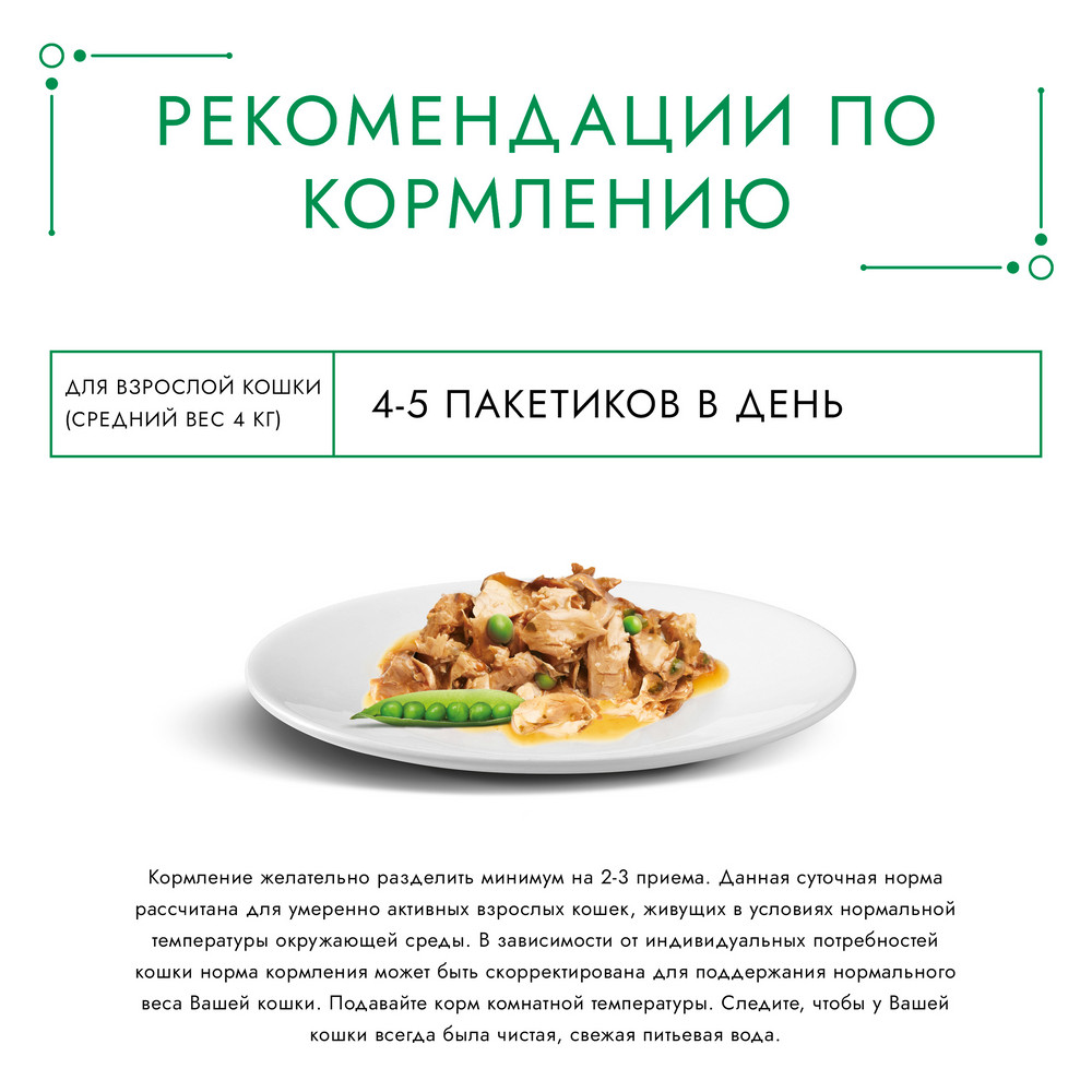 Корм для кошек ГУРМЭ Натуральные рецепты с индейкой и горошком пауч