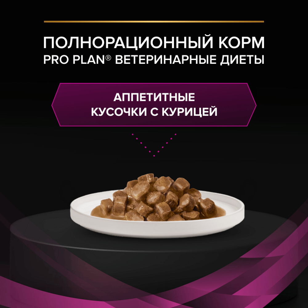 Корм для кошек PRO PLAN Veterinary Diets UR ST/OX Urinary при болезн.мочевыв.путей, курица пауч