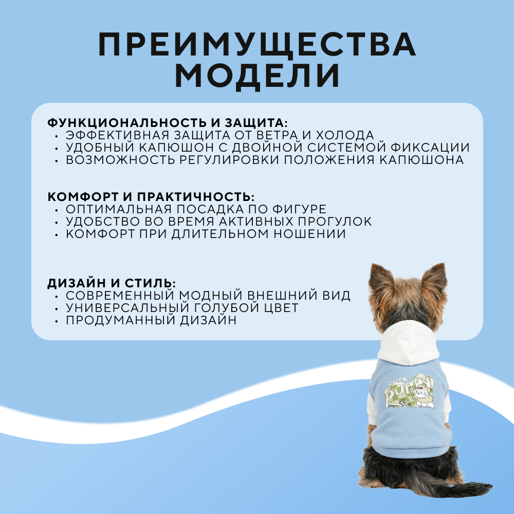 Толстовка для собак FOXIE Cute Puppy XS (дл.спины 25см, обх.груди 38-42см, обх.шеи 25см) голубая
