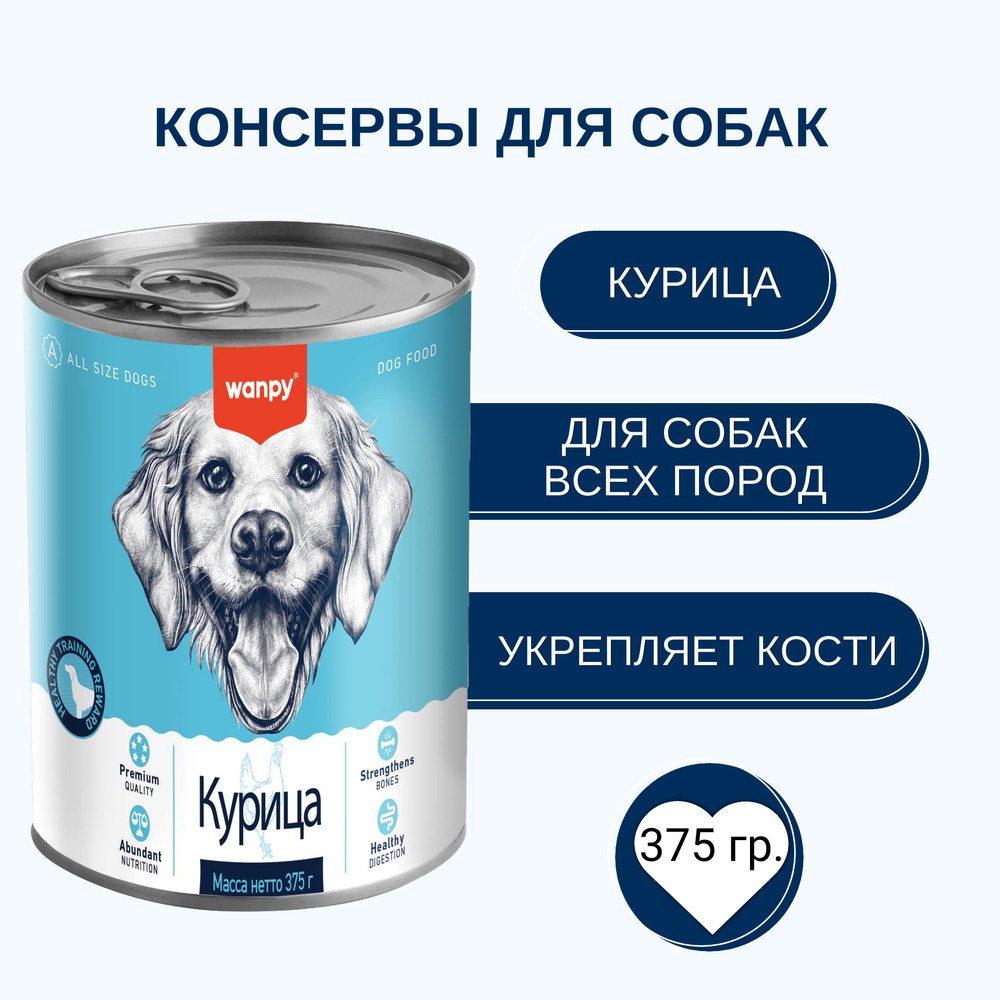 Корм для собак WANPY Dog курица банка