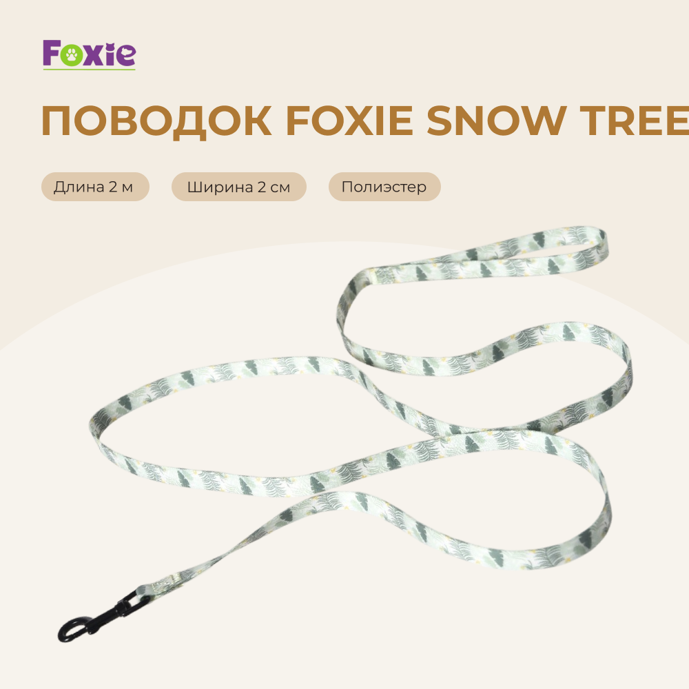 Поводок для собак FOXIE Snow tree M 2,0х200см разноцветный