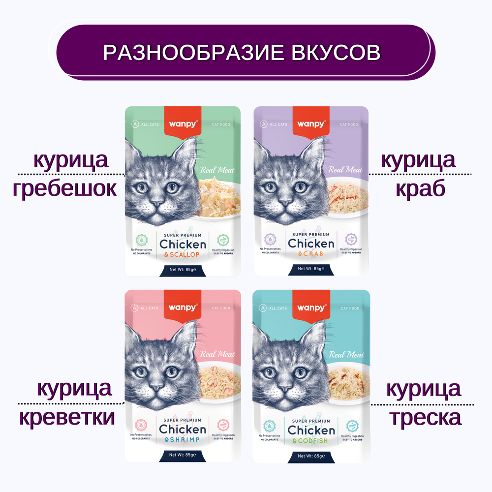 Корм для кошек WANPY Cat курица с крабом пауч