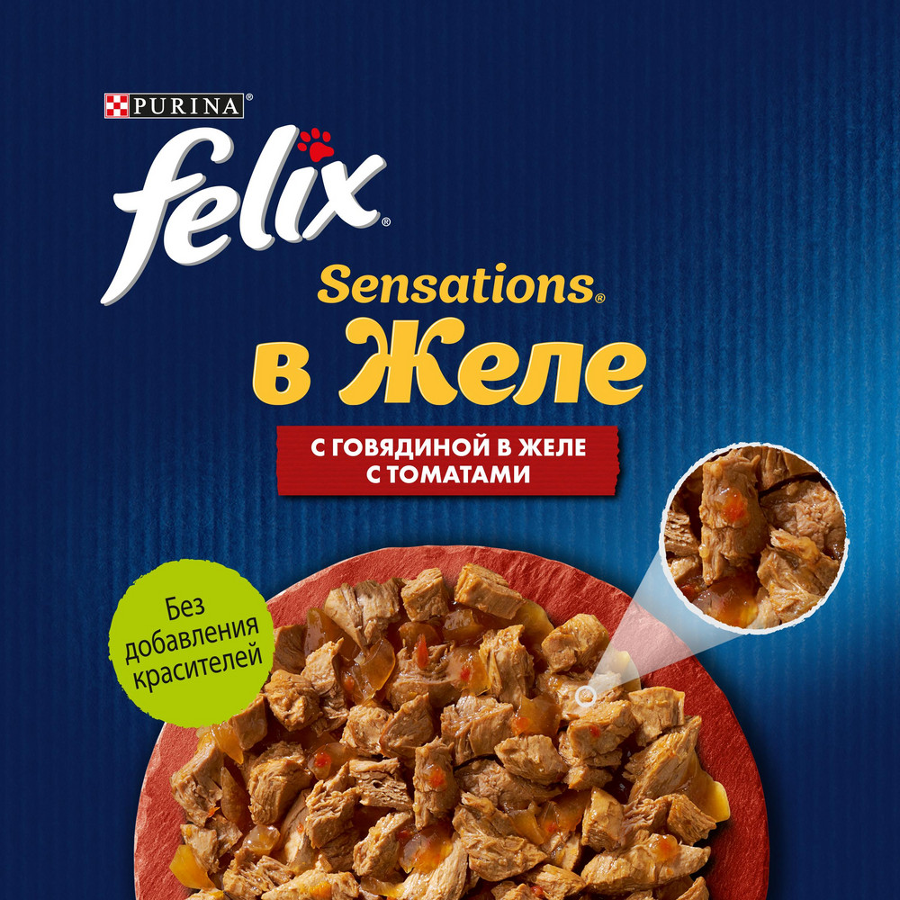 Корм для кошек FELIX Sensations Желе с говядиной в желе с томатами пауч