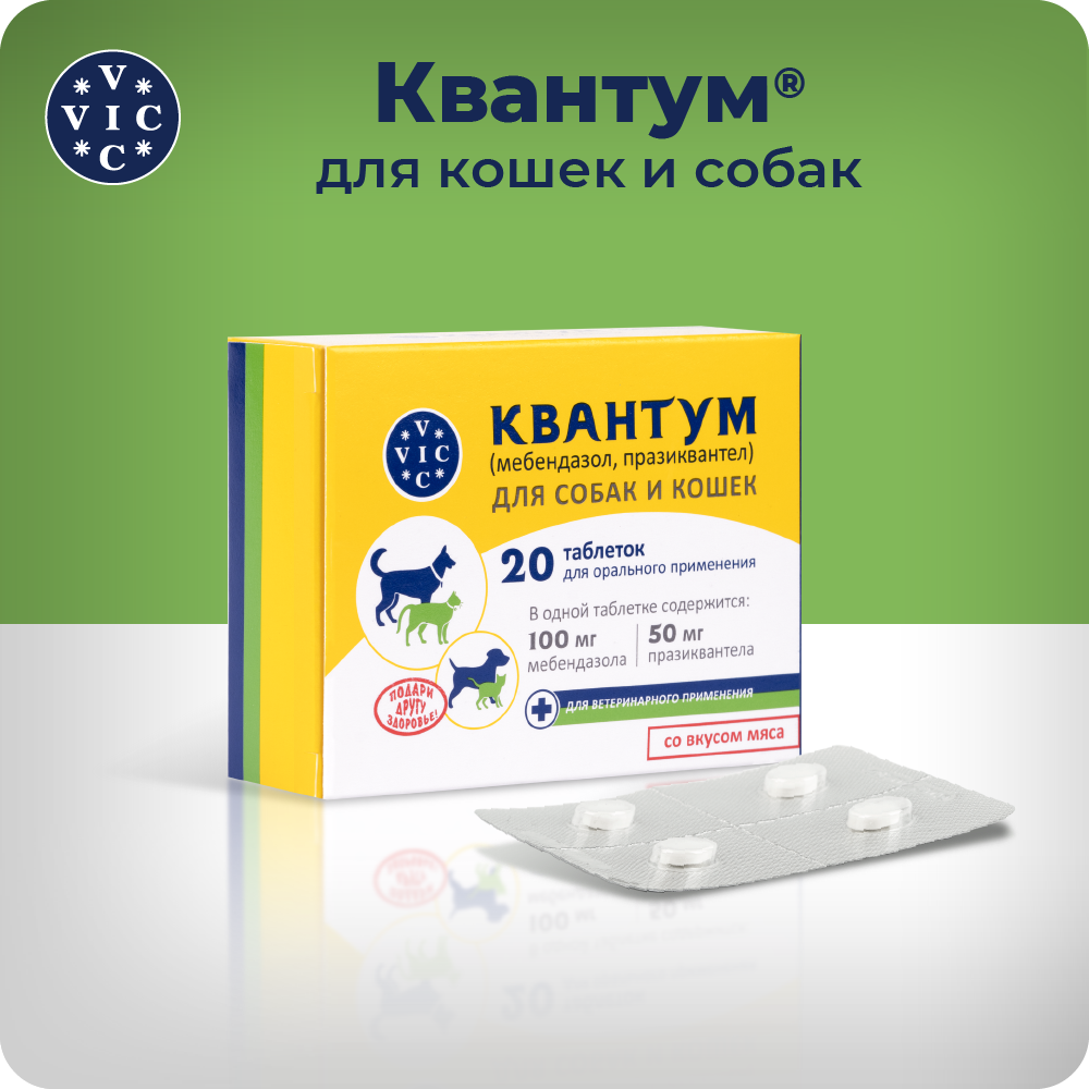 Антигельминтик для собак и кошек DOCTOR VIC Квантум 20табл.