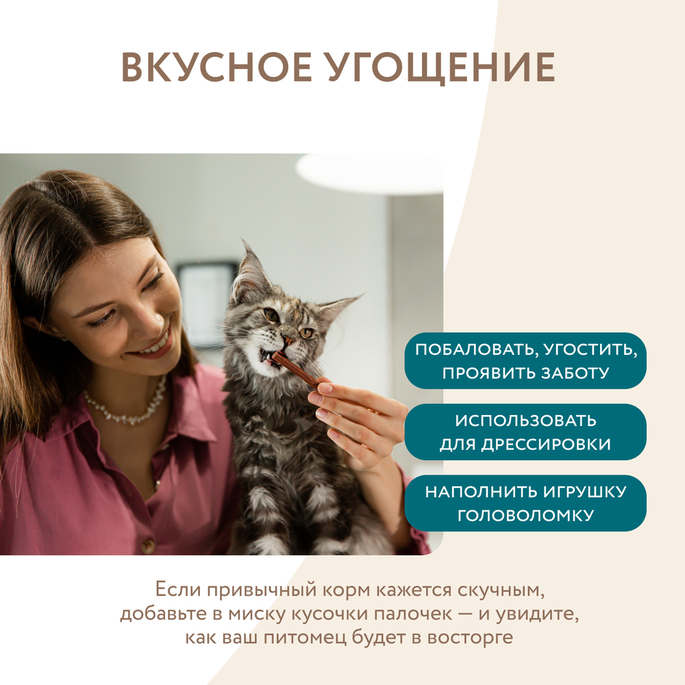 Лакомство для кошек МНЯМС Лакомые палочки для стерилизованных, из индейки и цыпленка 10х